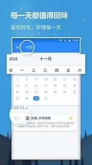 日程备忘录