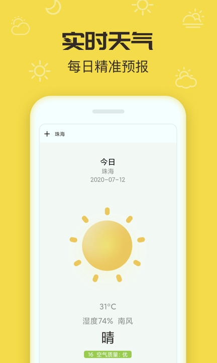叮叮天气