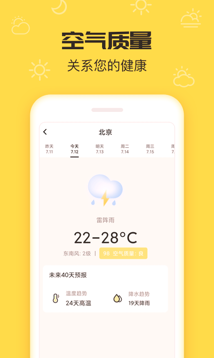 叮叮天气