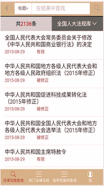法律数据库