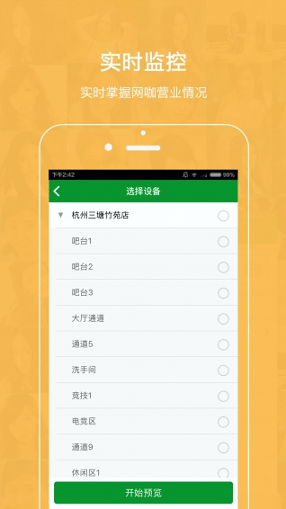 智慧网咖