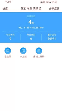 石管家