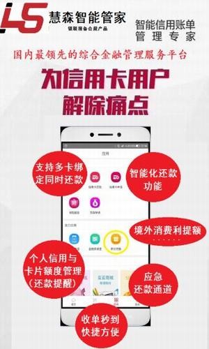 慧森智能管家