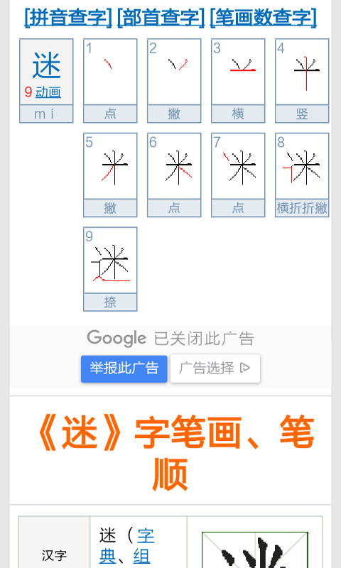 汉字笔画名称表