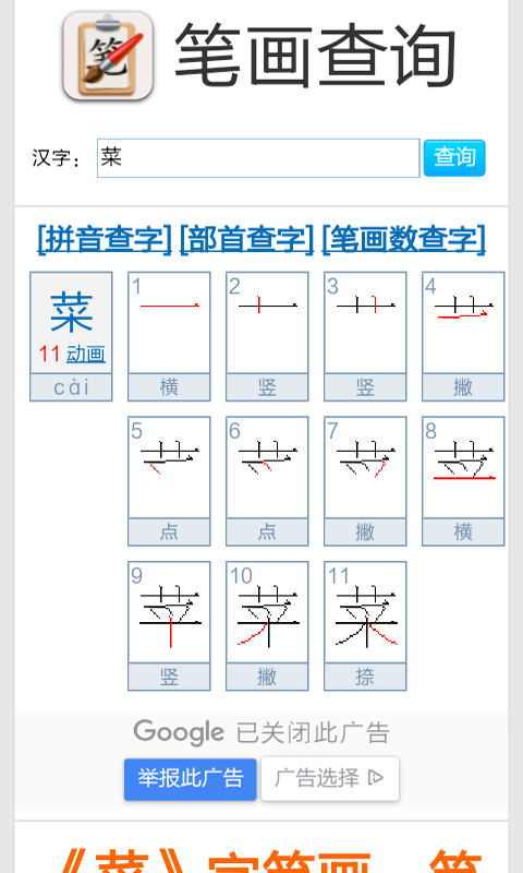 汉字笔画名称表