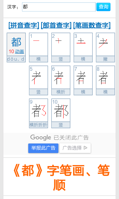 汉字笔画名称表