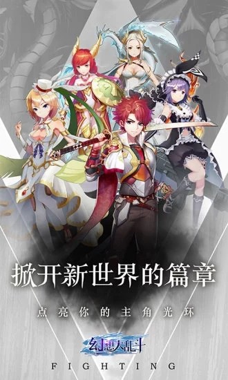 幻想大乱斗腾讯版