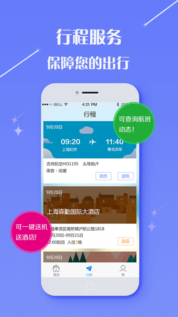 仲游商旅app