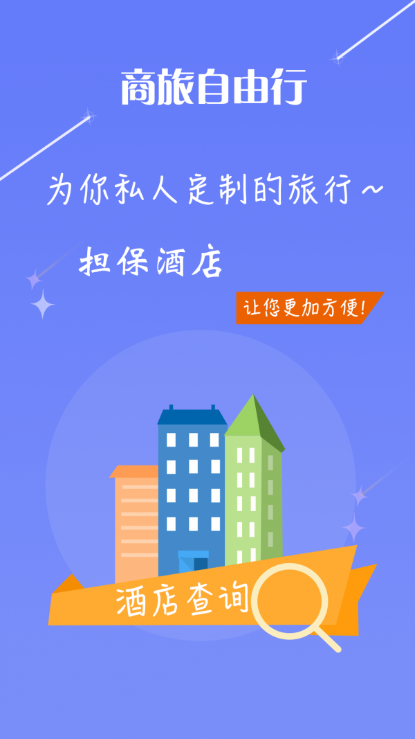 仲游商旅app