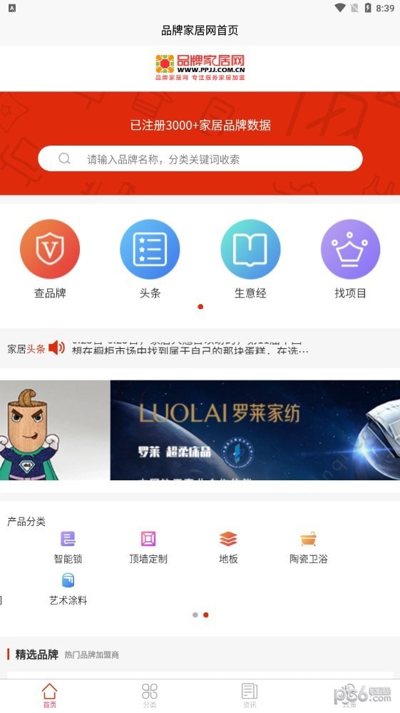家居网购平台