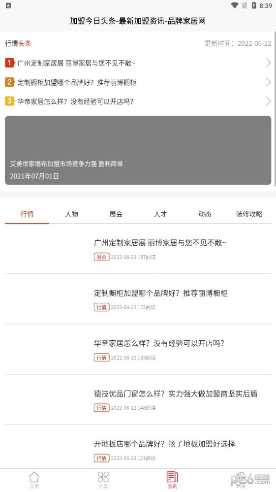 家居网购平台