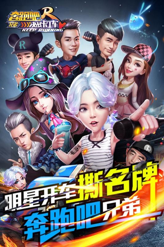 奔跑吧兄弟决战卡丁车小米版