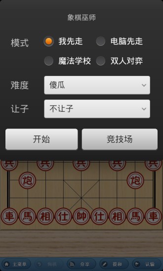 象棋奇兵