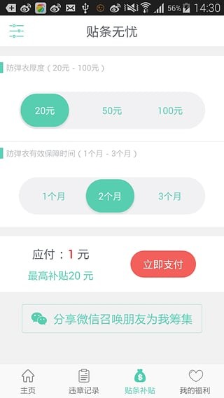 贴条无忧