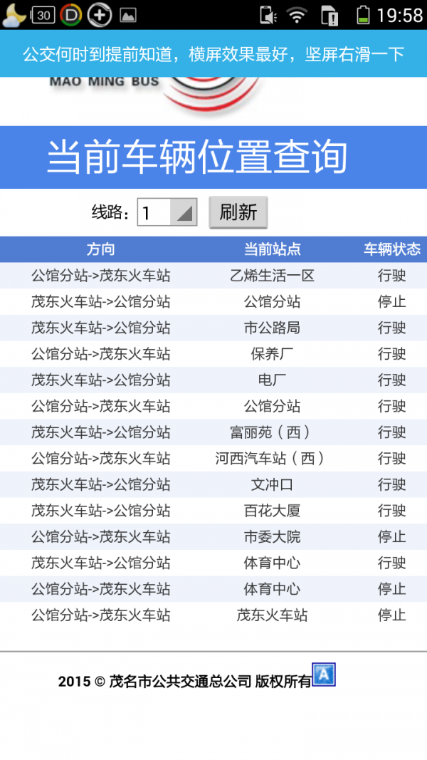 南京公交线路查询