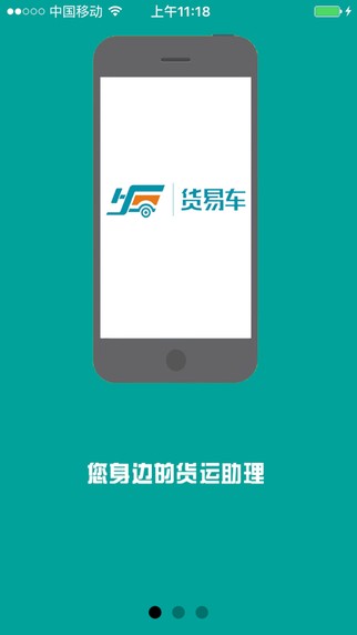 货易车司机版