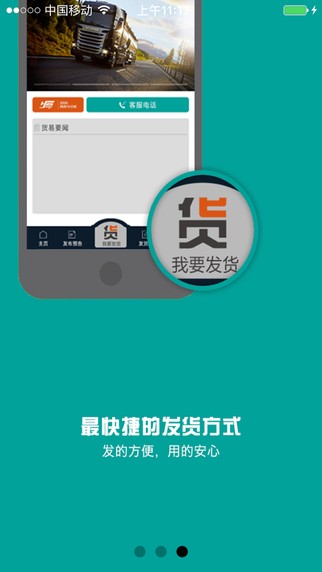 货易车司机版