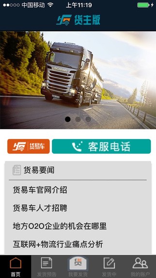 货易车司机版