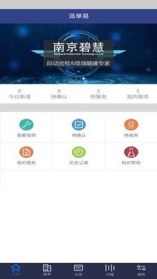 派单易