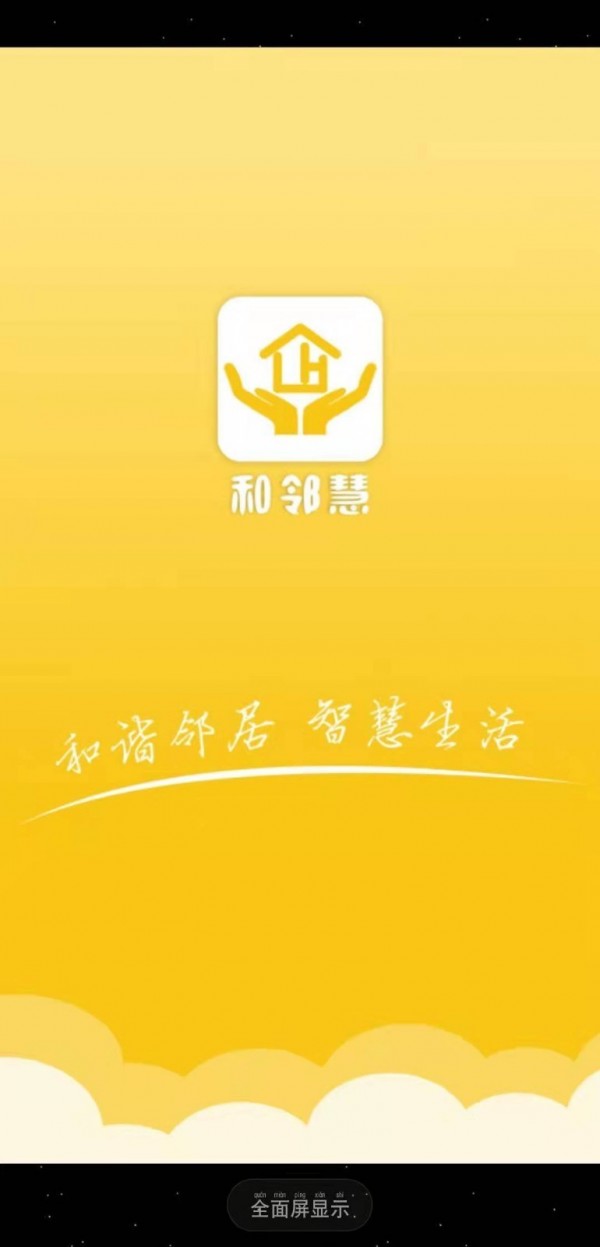 和邻慧