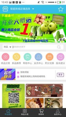联超商城