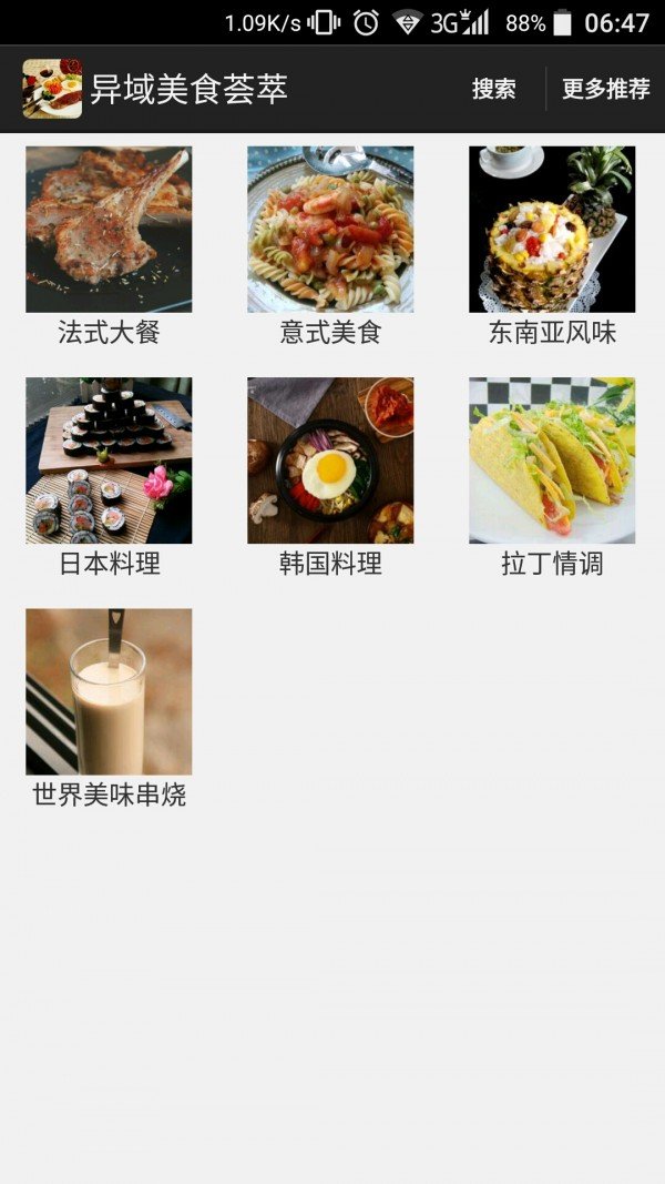 异域美食荟萃