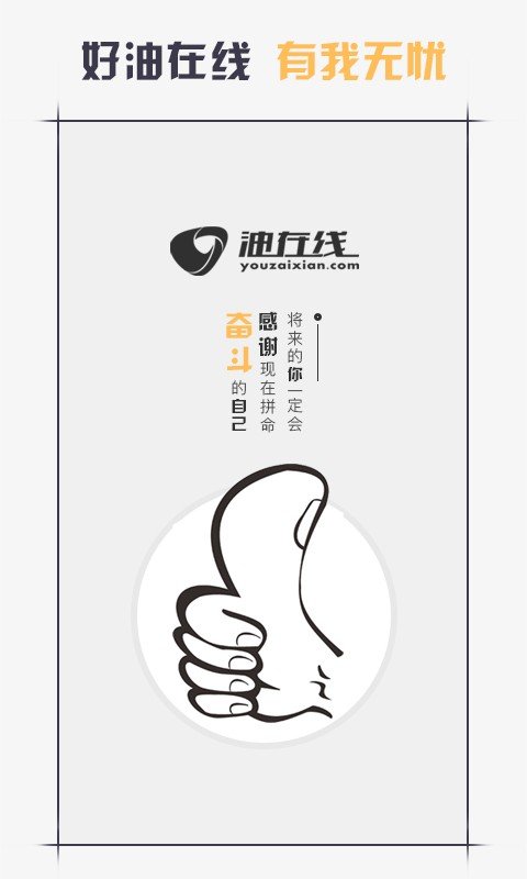 油在线销售端