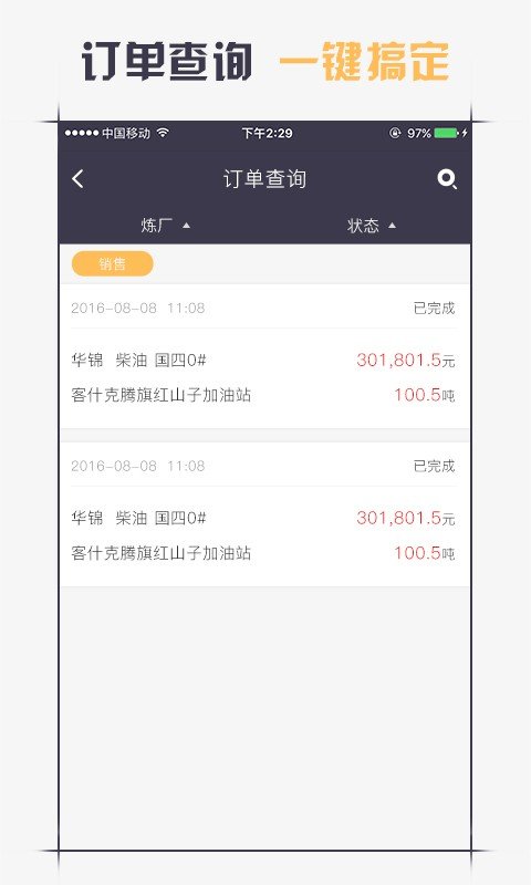 油在线销售端