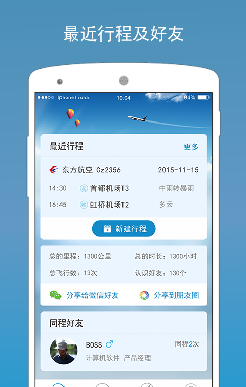 航侣