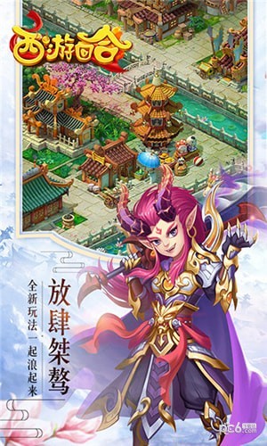 西游回合网红版