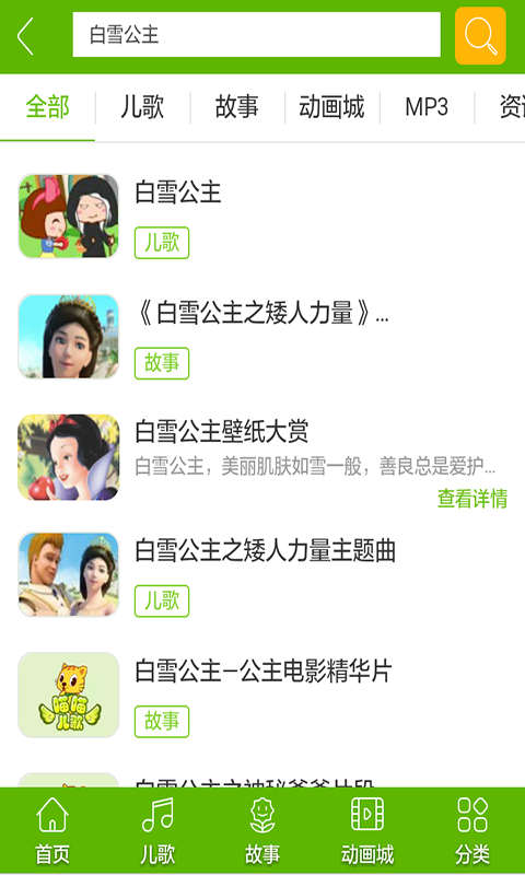 白雪公主儿歌