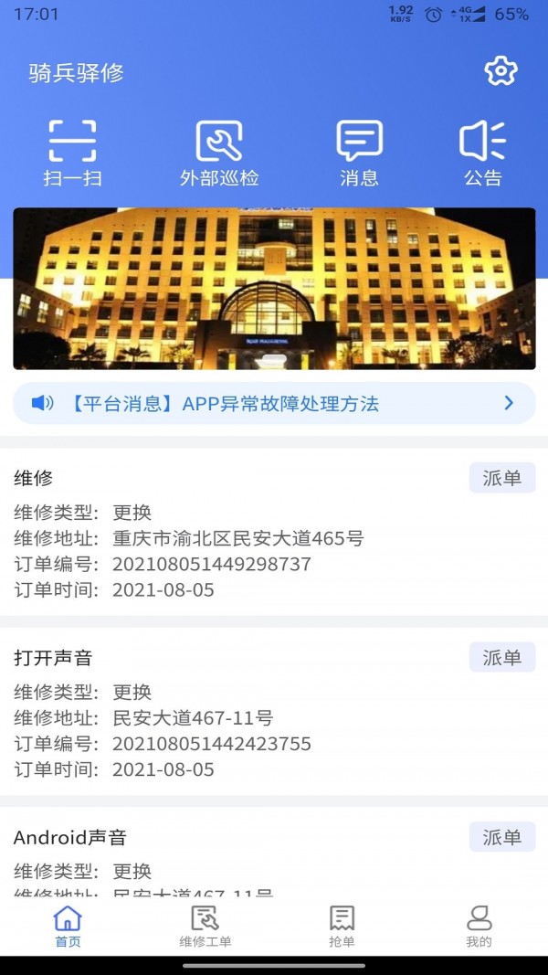 驿修