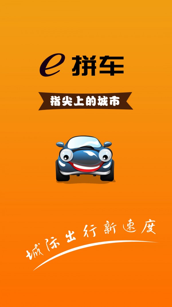e拼车司机端