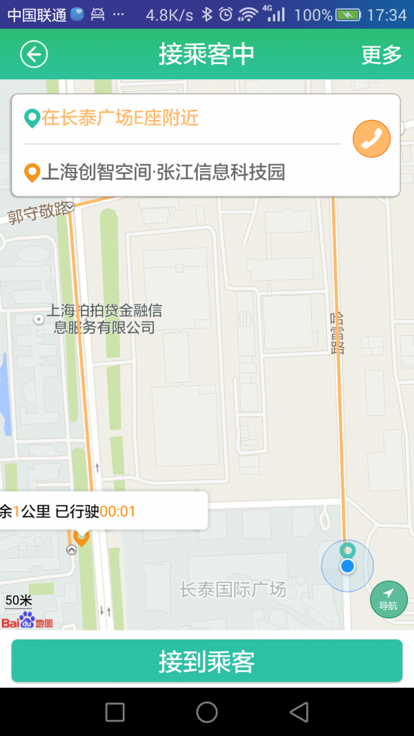 e拼车司机端