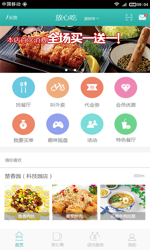 放心时客