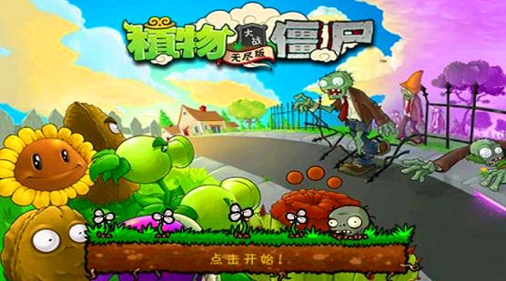 植物大战僵尸无尽226版