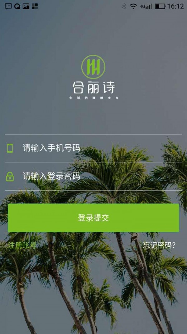 合丽诗