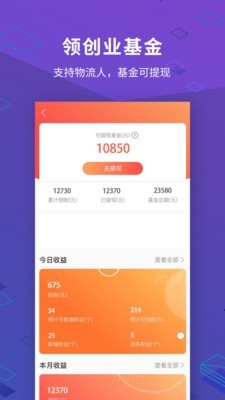 派业货主