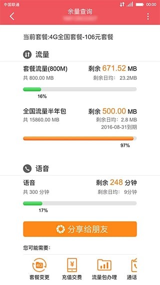 北京联通
