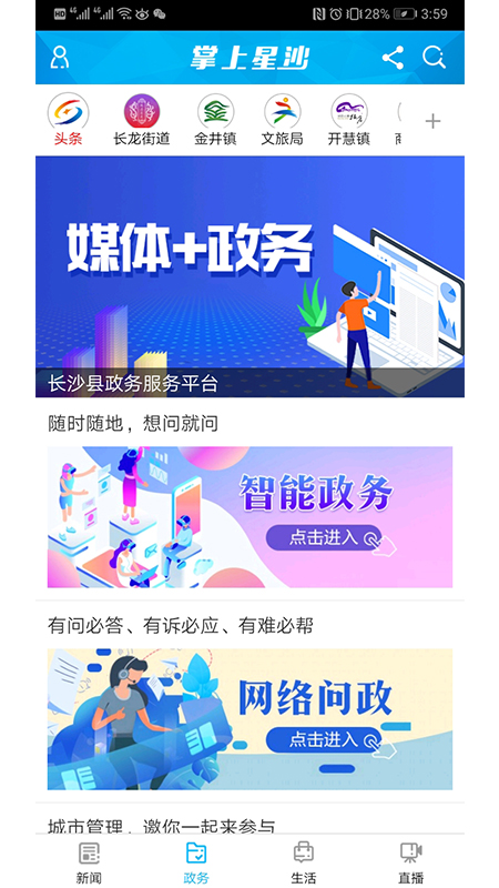 掌上星沙