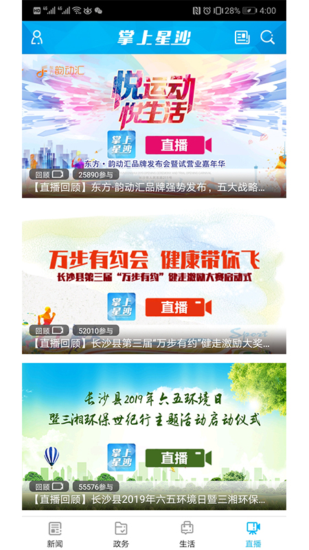 掌上星沙
