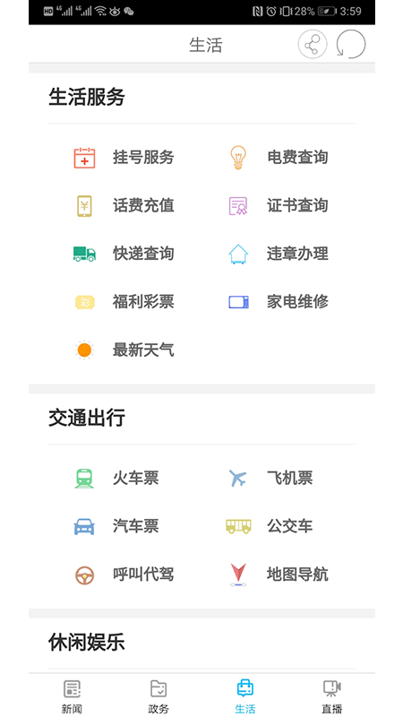 掌上星沙