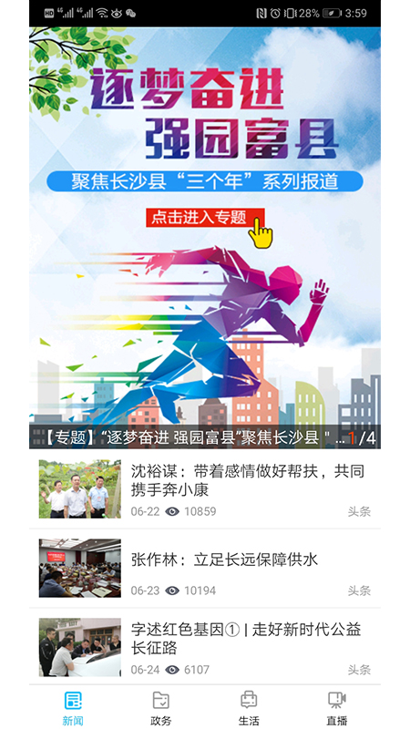 掌上星沙