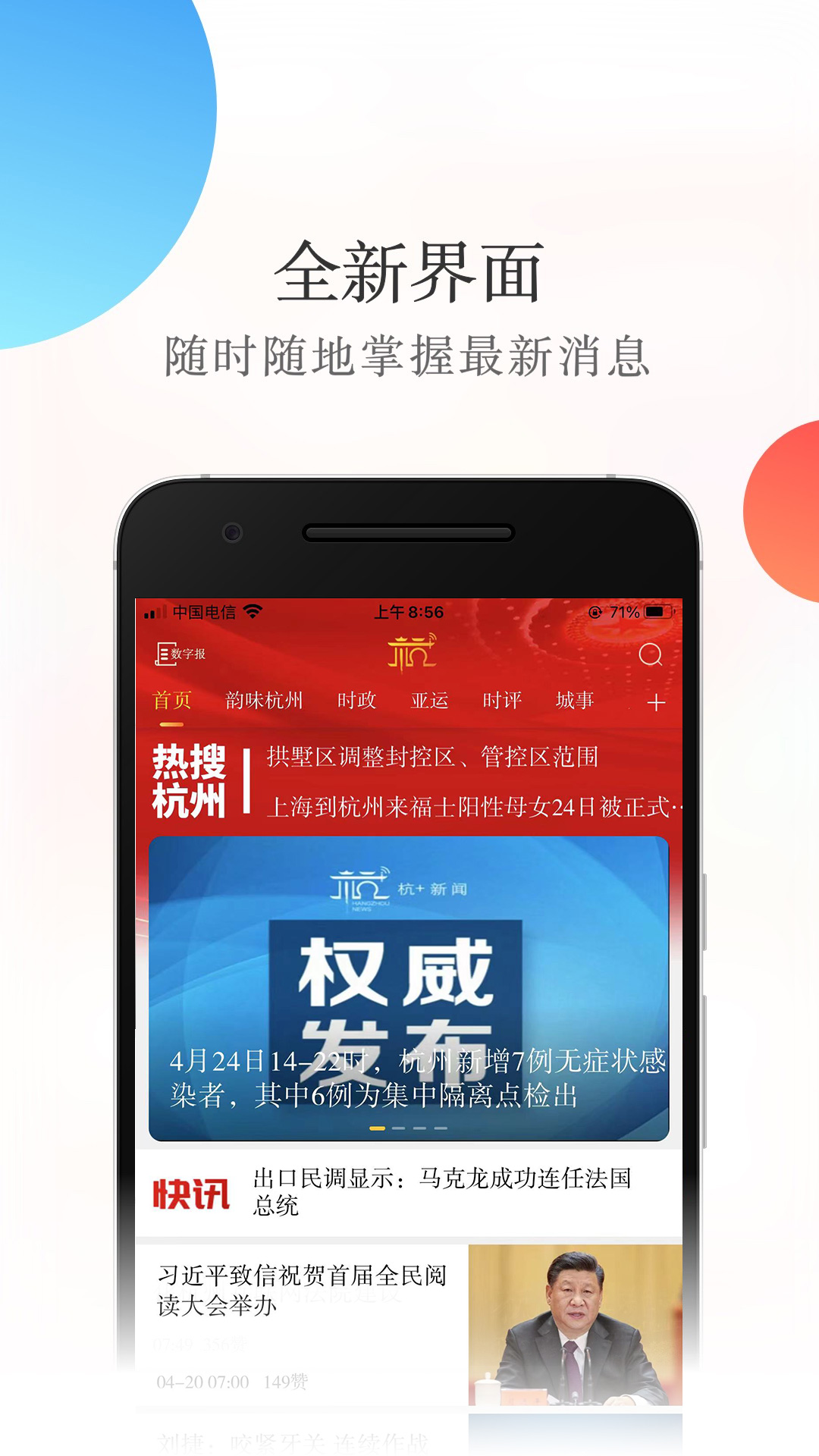 杭州新闻