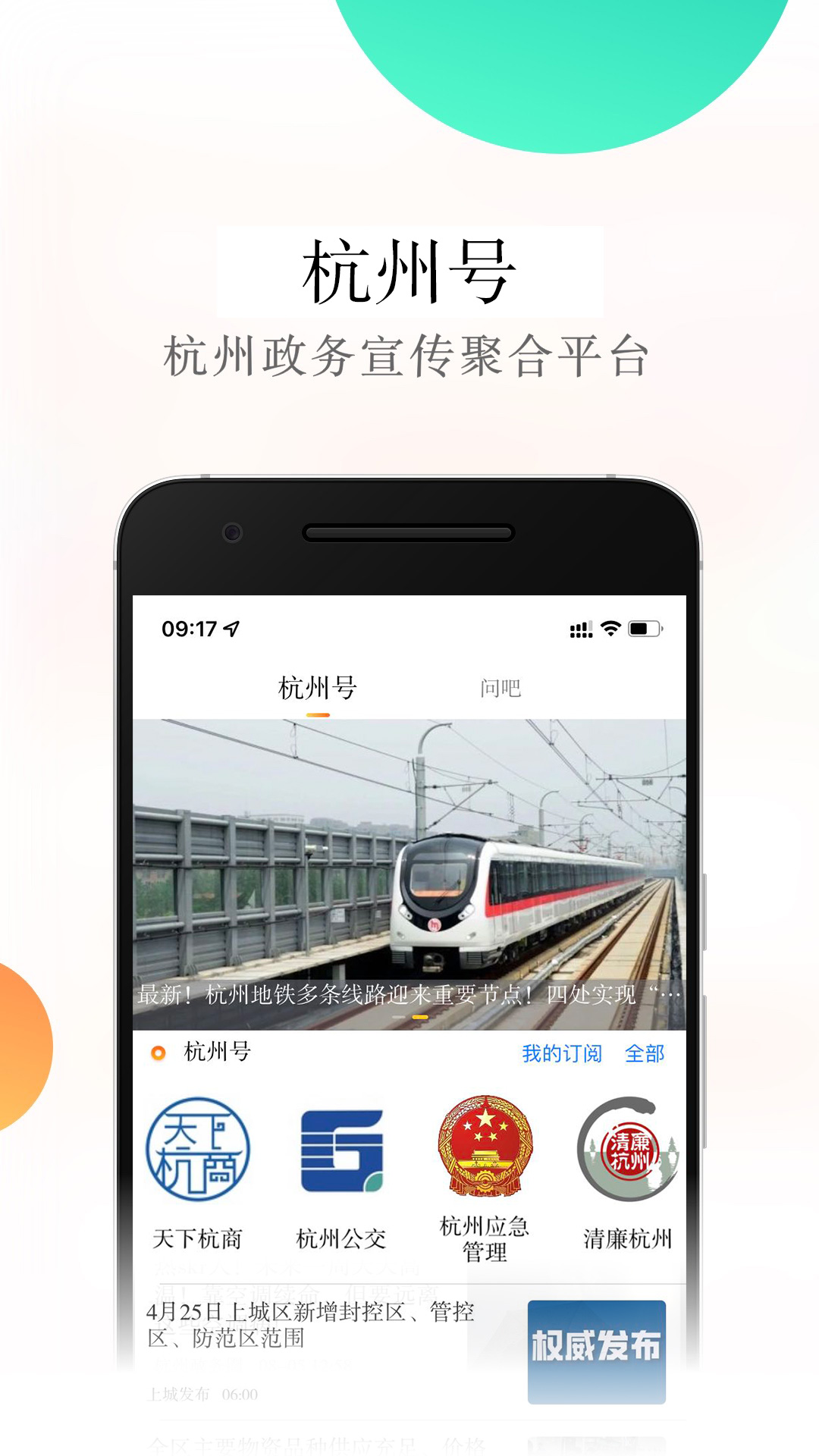 杭州新闻