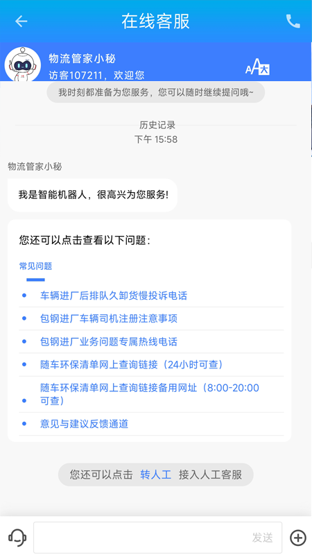 包钢好司机包钢版