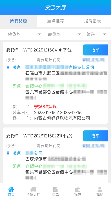 包钢好司机包钢版
