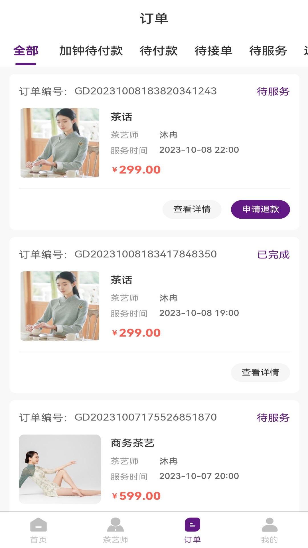 约茶到家