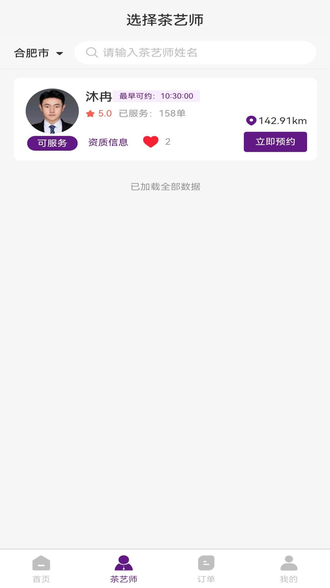 约茶到家