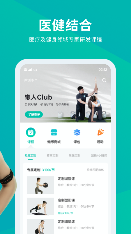 懒人club